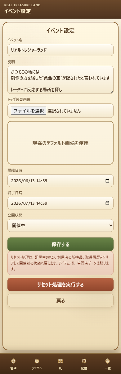 イベント設定画面