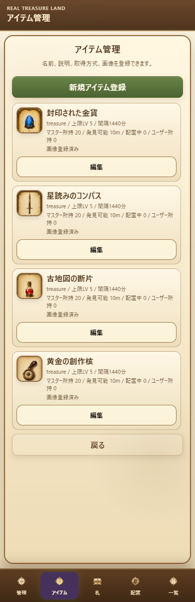 アイテム管理画面