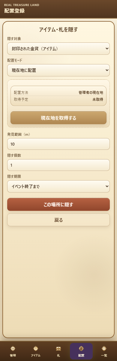配置登録画面