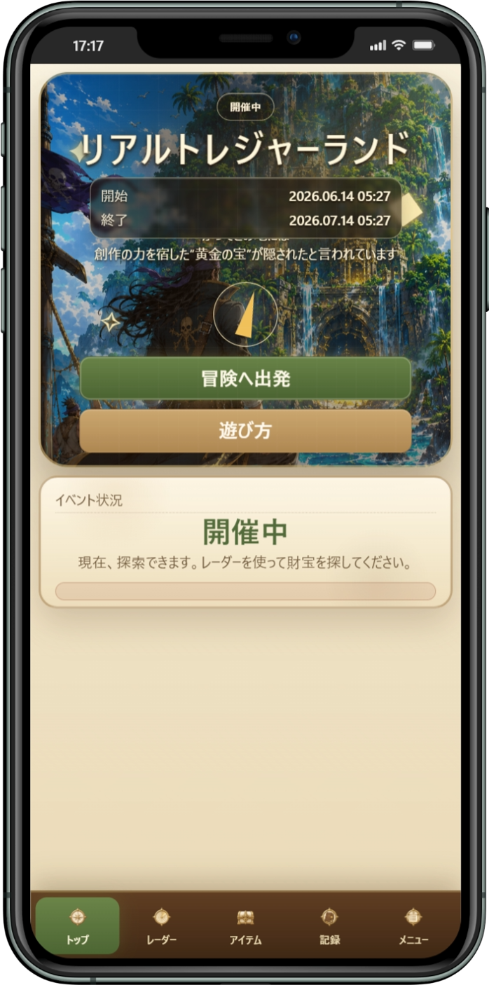 トップ画面のスクリーンショット