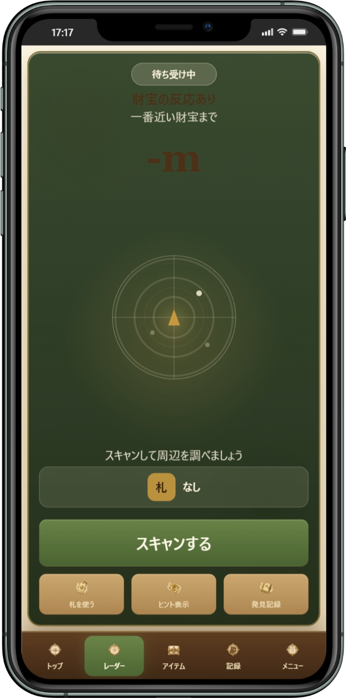 レーダー待ち受け中のスクリーンショット